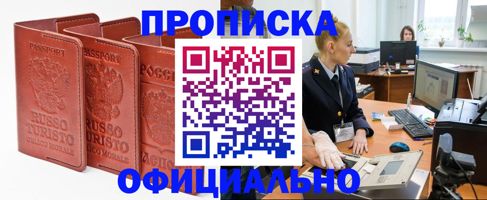 временная регистрация недорого в Кирсанове